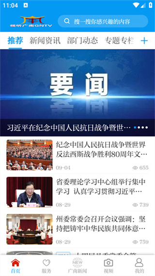 今日广南截图3