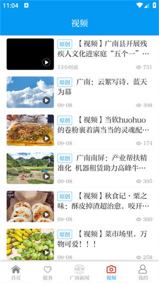 今日广南截图1