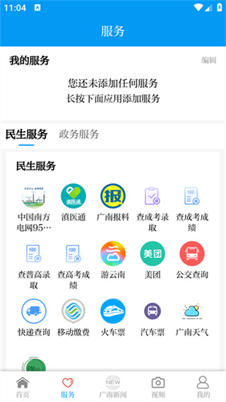 今日广南截图2