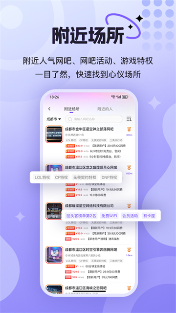 悦通行安卓版截图3