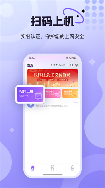 悦通行安卓版截图4