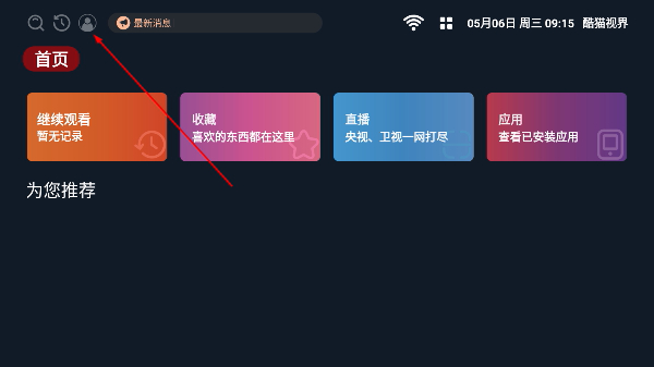 酷猫视界电视版apk安装包下载