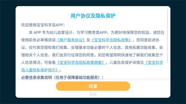宝宝科学岛