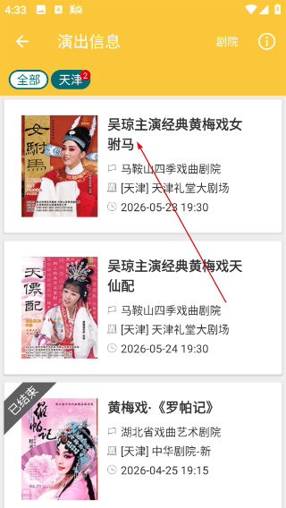 黄梅迷