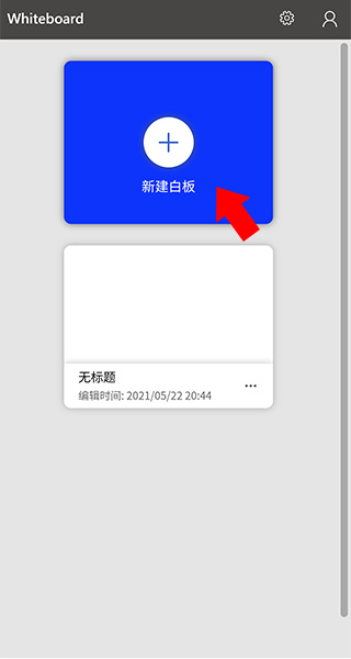White Board(微软白板)