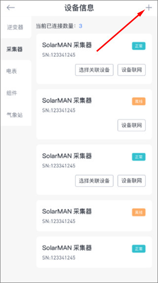 小麦智电app