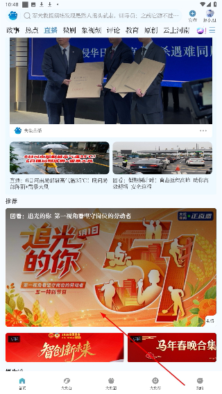 大象新闻直播