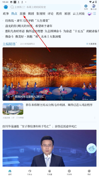 大象新闻直播