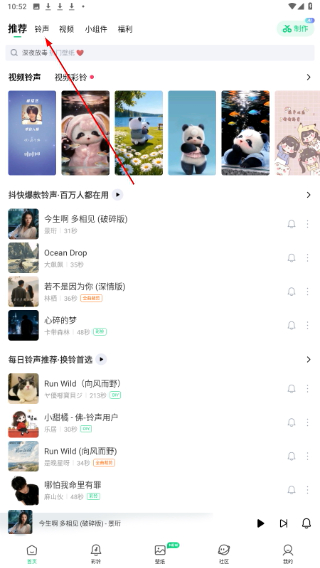 酷狗铃声免费版