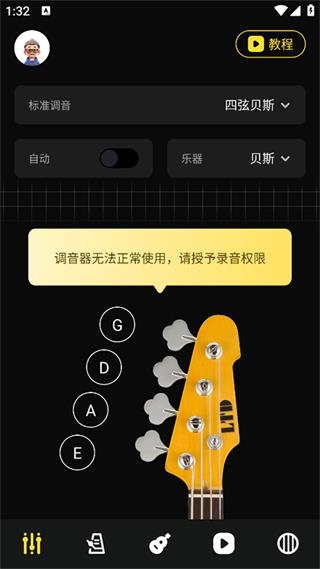 TunerLite调音器