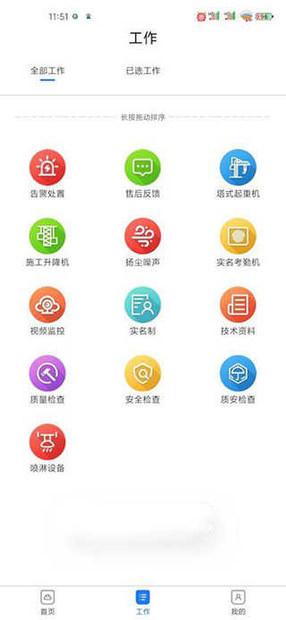 惠工云