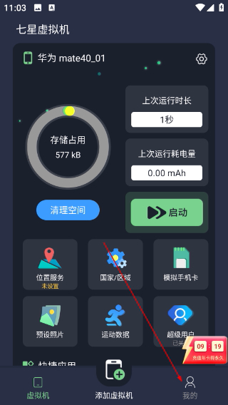 七星虚拟机