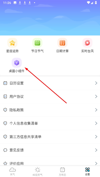 全能天气预报