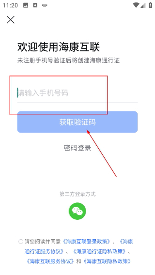 海康互联