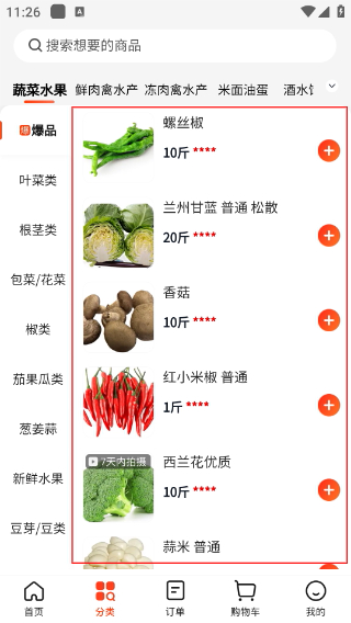 快驴进货