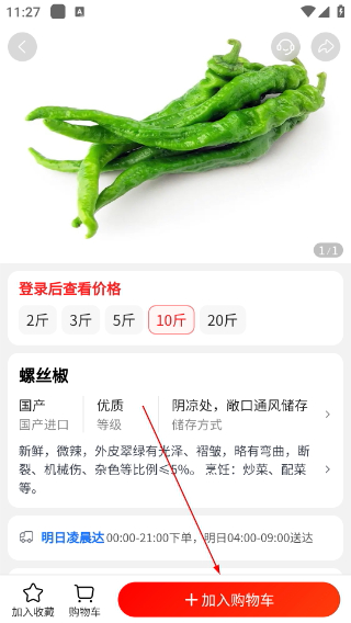 快驴进货