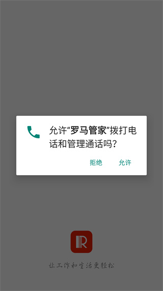 罗马管家