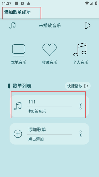 LeapMusic音乐播放器