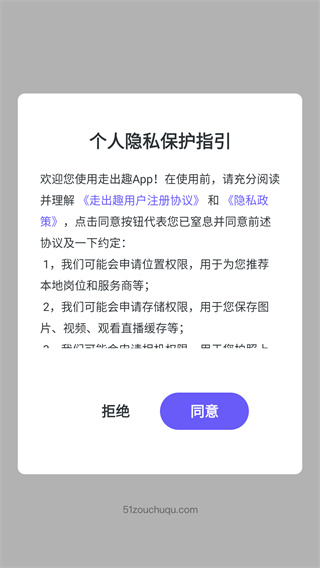走出趣