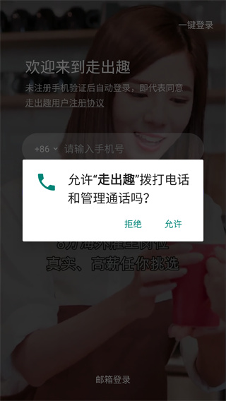 走出趣