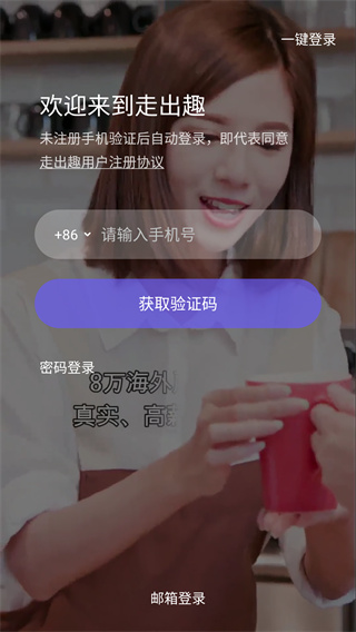 走出趣