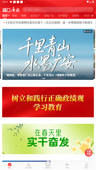 魅力广安