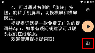 提客提词器