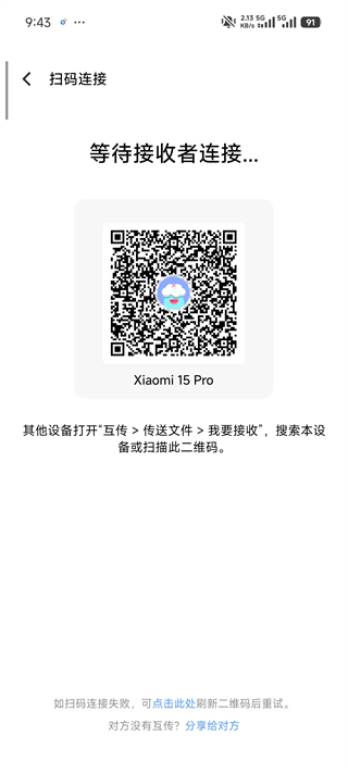 互传