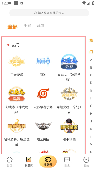 易手游游戏交易平台官网