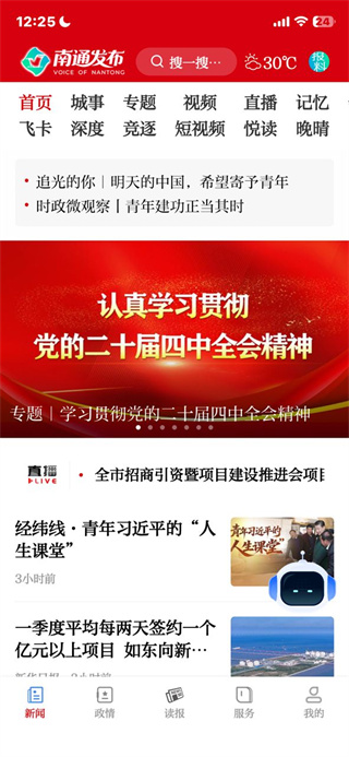 南通发布
