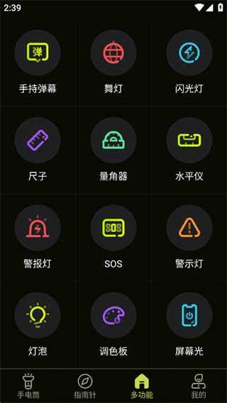 最强手电筒