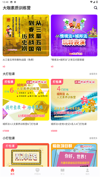 大咖素质训练营