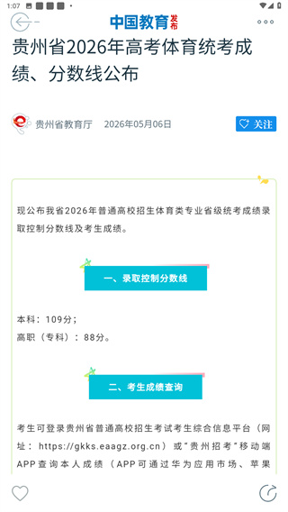 中国教育发布