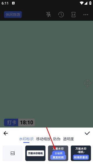 万能水印相机