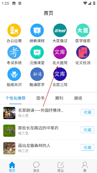 大医精诚