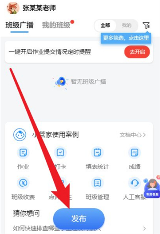 班级小管家