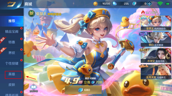 英魂之刃免费版