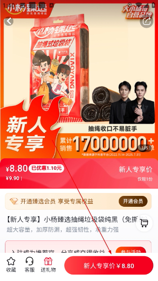 小杨臻选