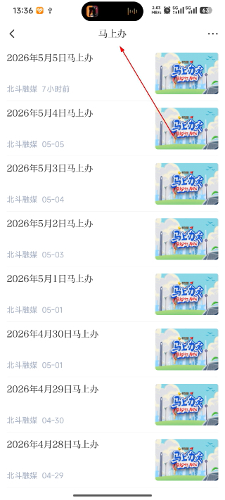 北斗融媒客户端