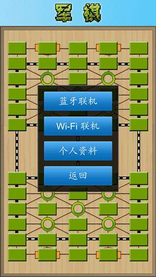 军棋