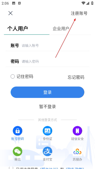 江苏交通云