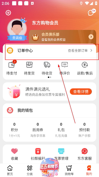 东方购物网上商城