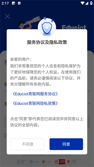 育联网