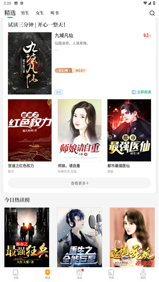 爱看书极速版