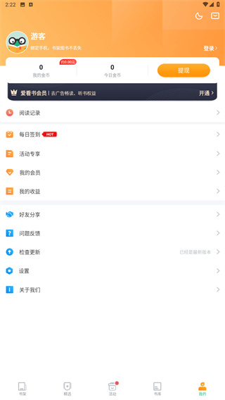 爱看书极速版