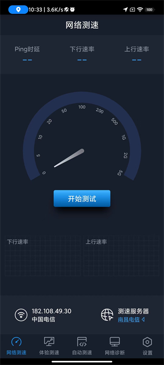 全球网测