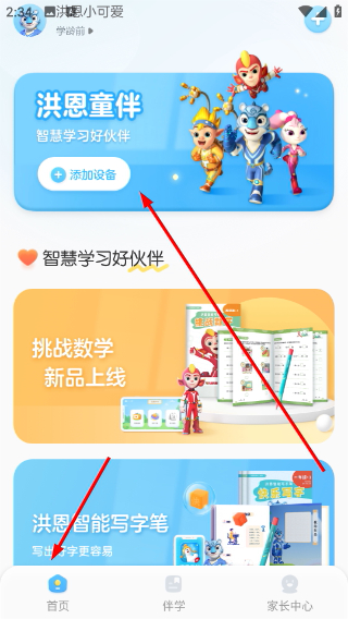 洪恩童伴