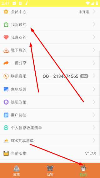 讲故事听故事