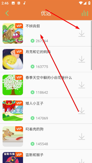 讲故事听故事