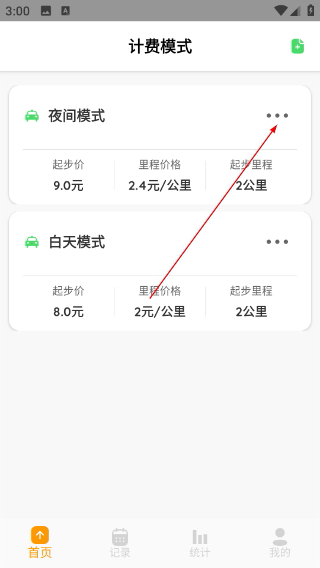 出租车打表计价器